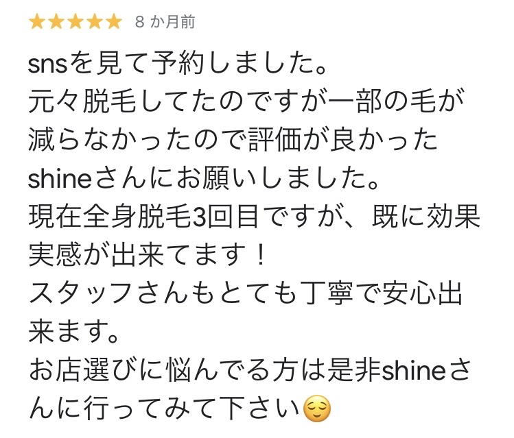SHINEのGoogleクチコミ