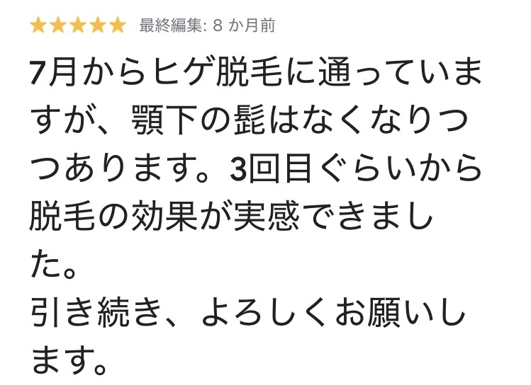 SHINEのGoogleクチコミ