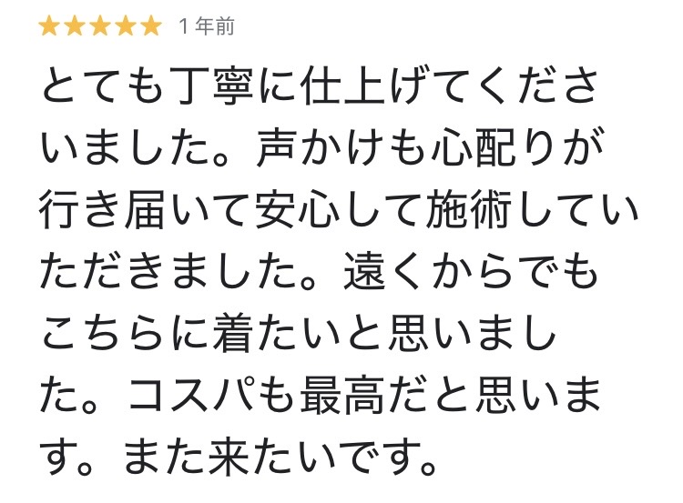 SHINEのGoogleクチコミ